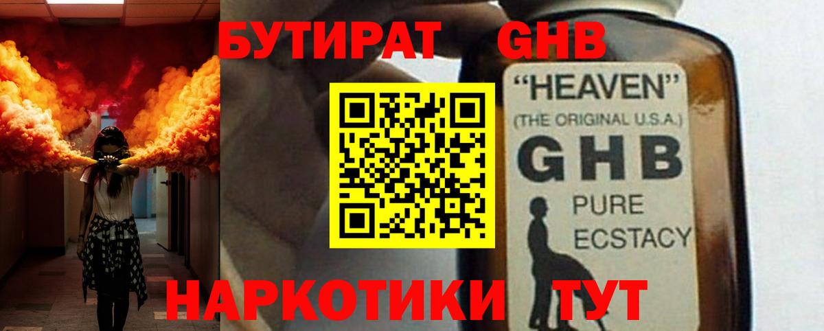 Солнечногорск  Бутират GHB  Вход с VPN 