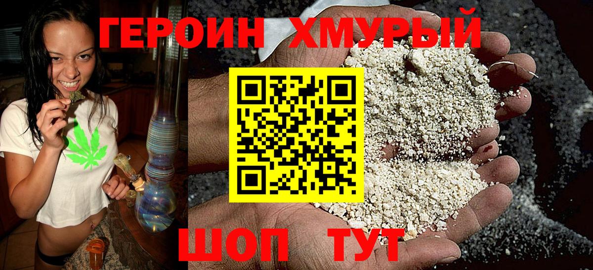 Героин Heroin Солнечногорск