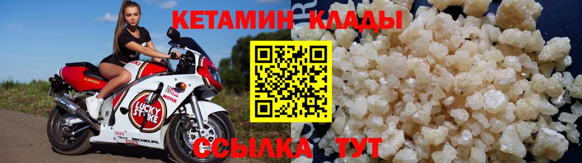 КЕТАМИН VHQ Солнечногорск