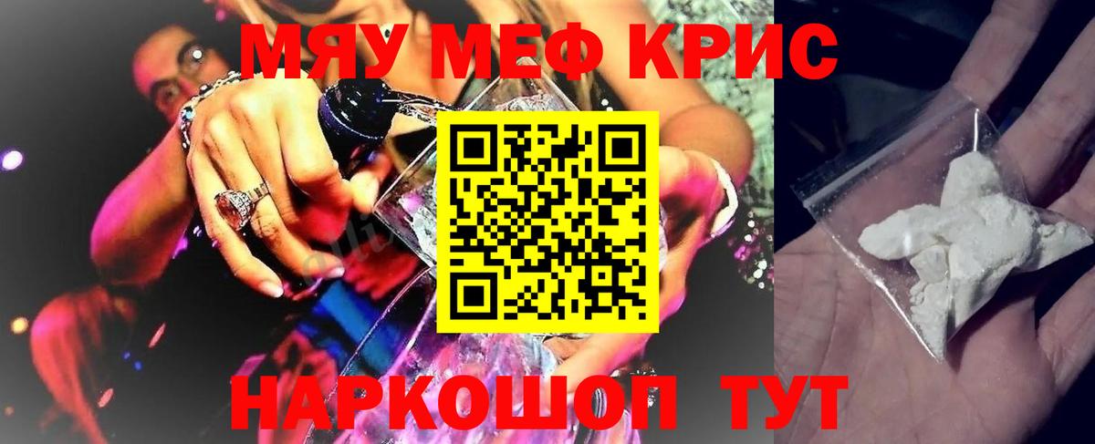 МЯУ-МЯУ VHQ  Мефедрон  Солнечногорск  Вход с VPN 