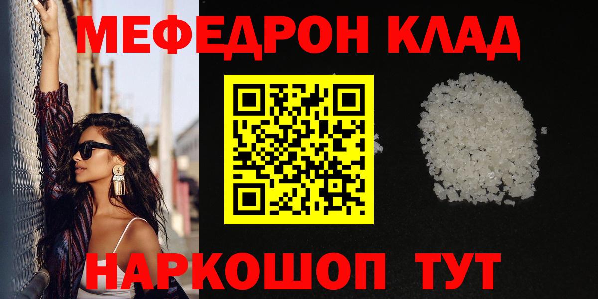 Меф мяу мяу  Солнечногорск